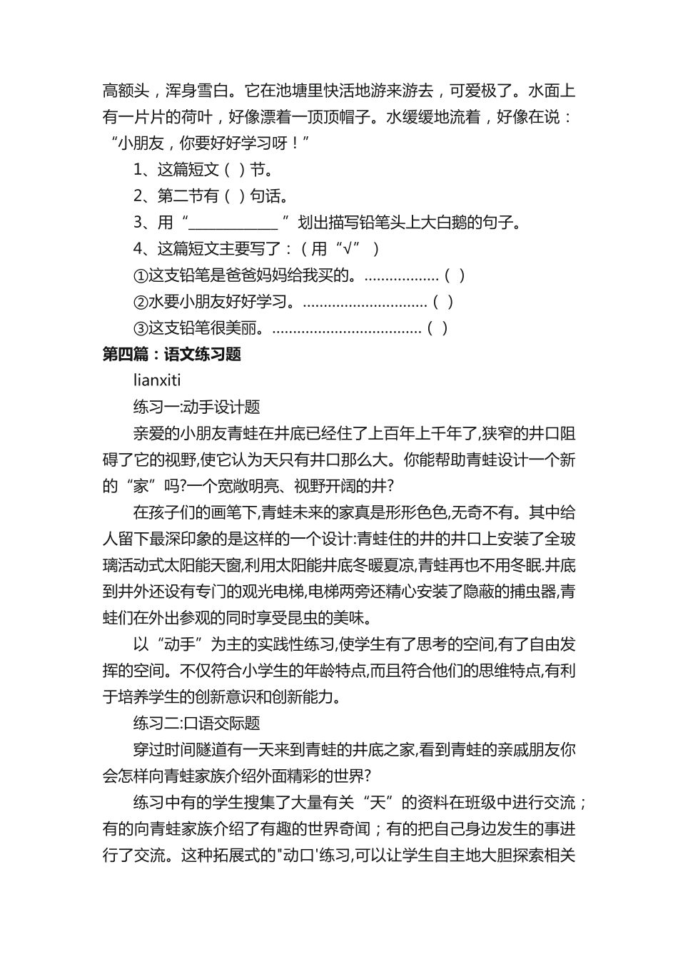 心爱的铅笔语文阅读练习题 _第2页