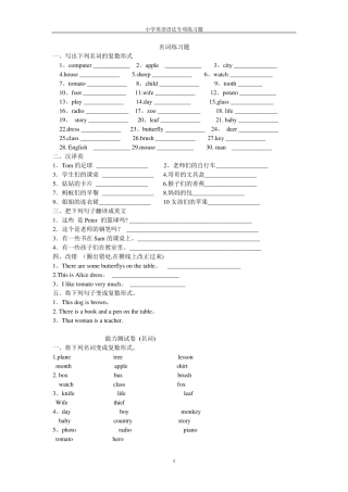 小学英语语法专项练习题 