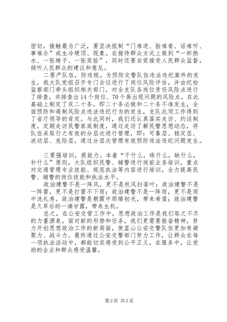 谢建勇政治学习心得体会_第2页