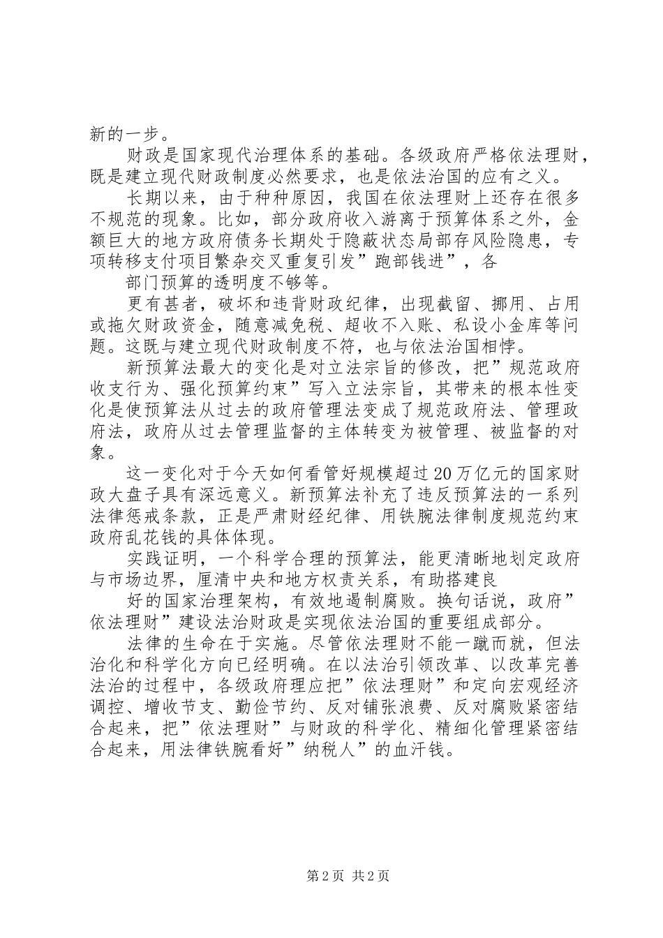 XX年全国两会精神深入学习心得体会_第2页