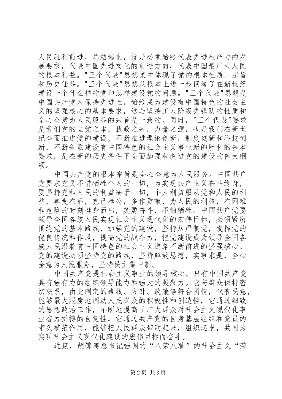 党章学习心得体会 (33)_第2页