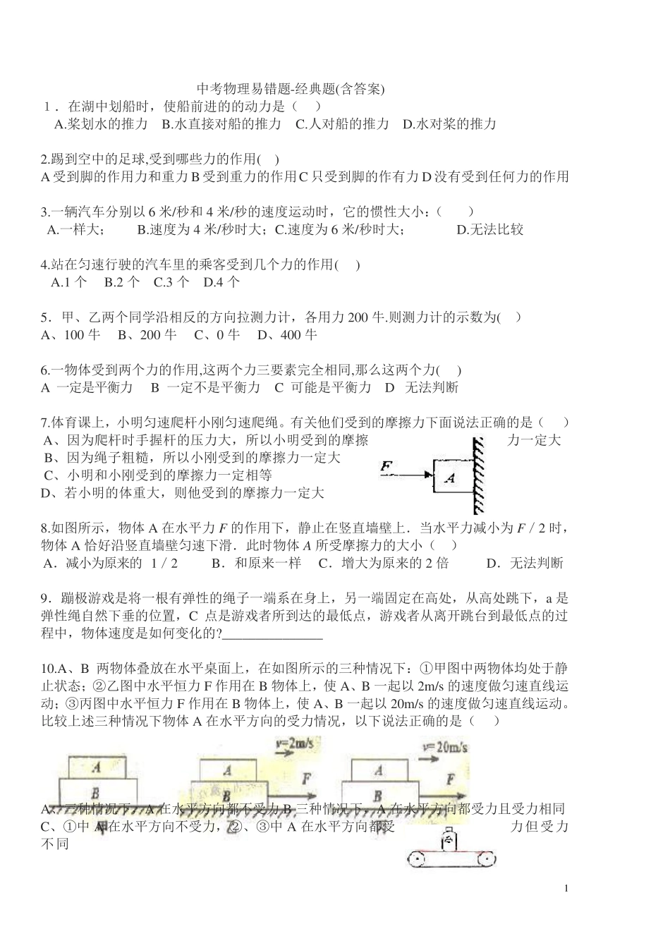 中考物理易错题-经典题(含答案) _第1页