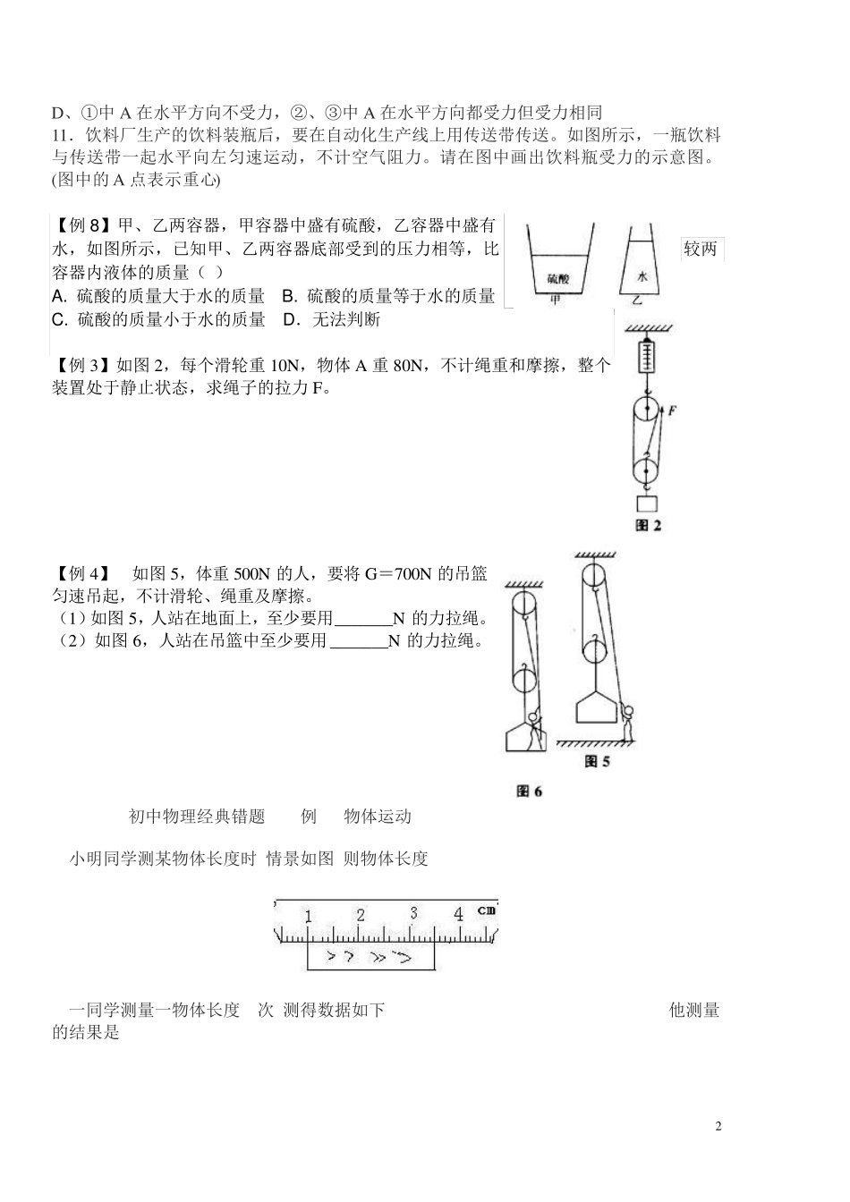 中考物理易错题-经典题(含答案) _第2页