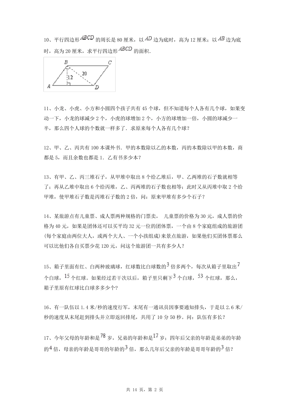 小学数学奥数竞赛列方程解应用题专项练习试卷及答案解析(50道学生专用精品_第2页