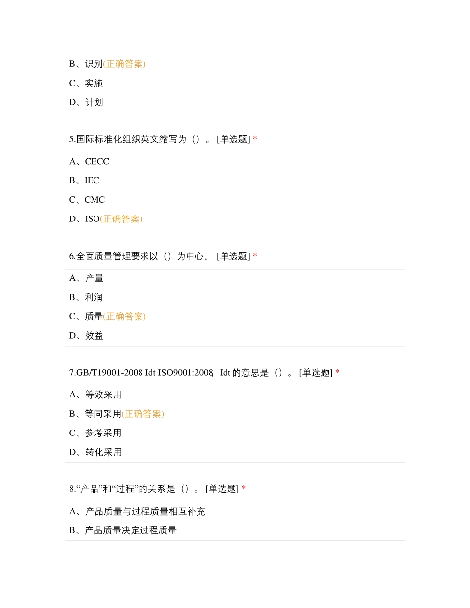 质量知识竞赛题库及答案 _第2页