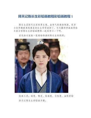 择天记陈长生彩铅画教程彩铅画教程1