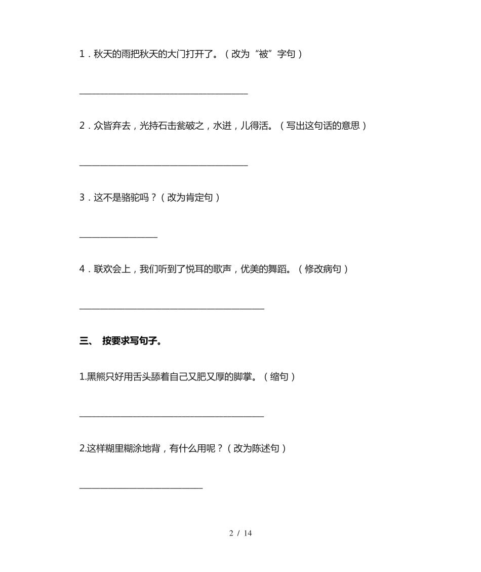 新部编版三年级语文下册句子训练及答案 _第2页