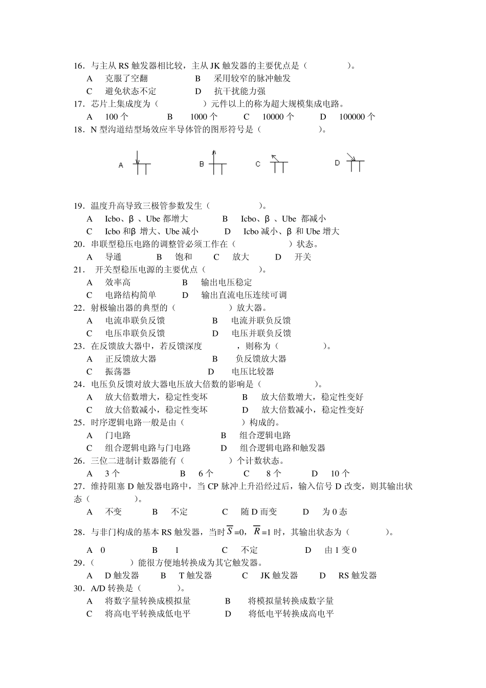 中级无线电题库2(包答案)_第2页