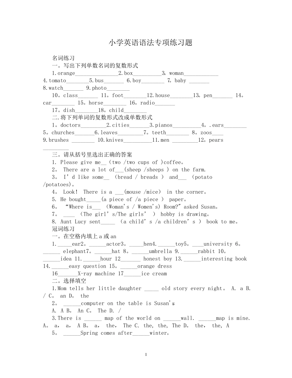 小学英语语法专项练习题含答案 _第1页