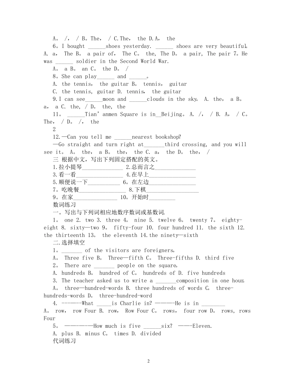 小学英语语法专项练习题含答案 _第2页