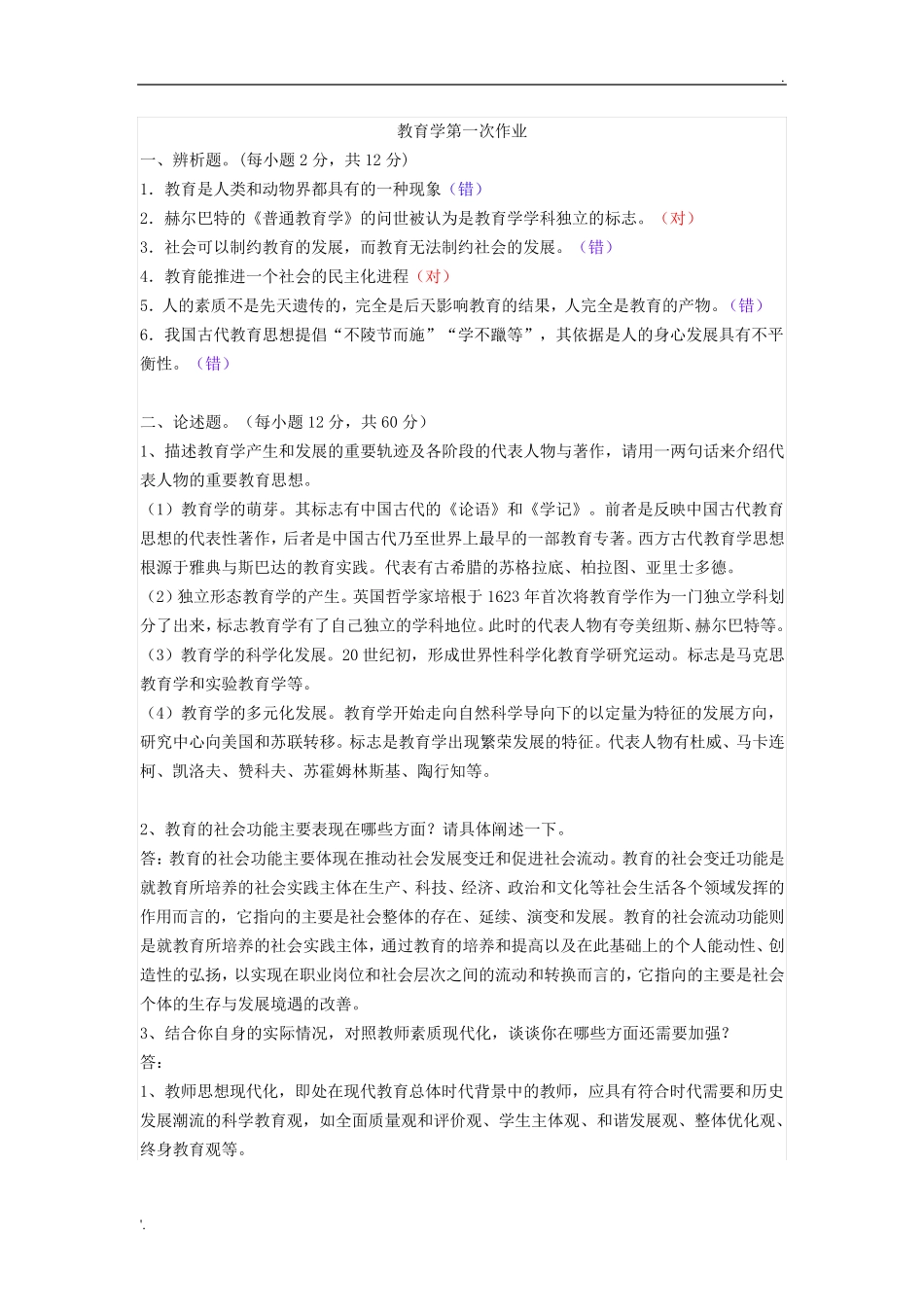 最新电大《教育学》形考作业答案 _第1页