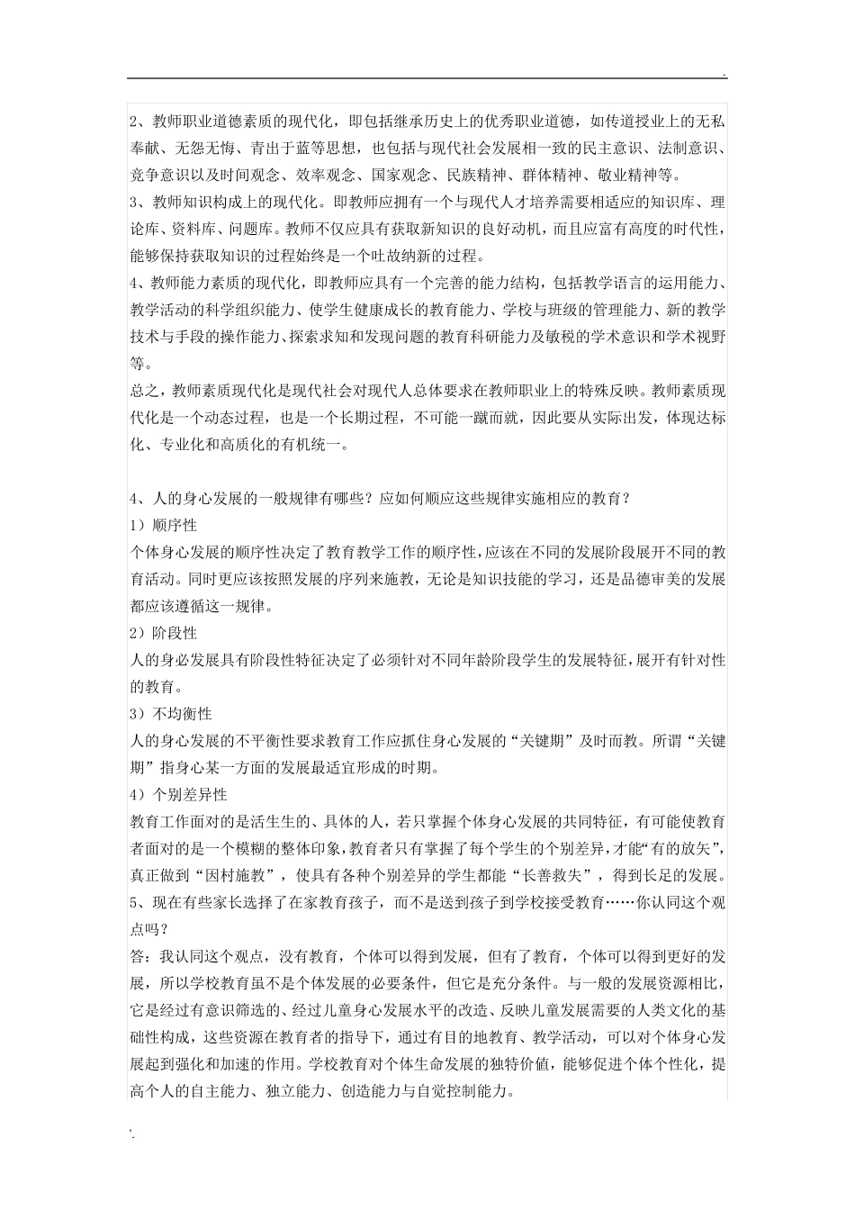 最新电大《教育学》形考作业答案 _第2页