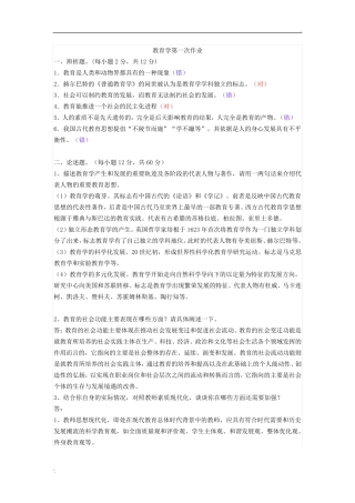 最新电大《教育学》形考作业答案 