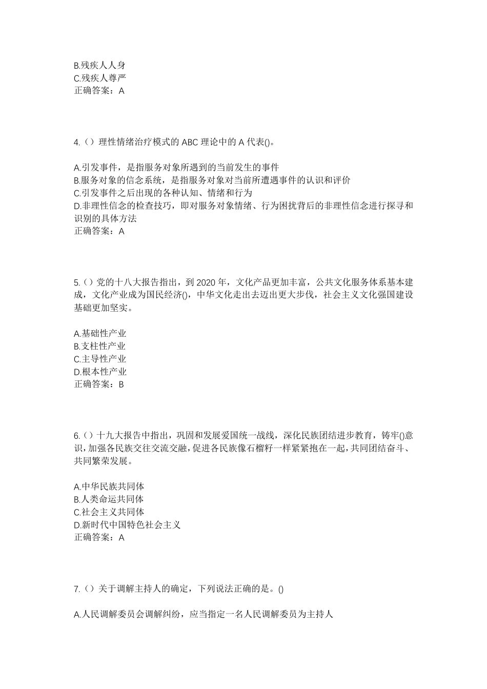郓城县郓州街道张夏庄村社区工作人员考试模拟试题及答案 _第2页