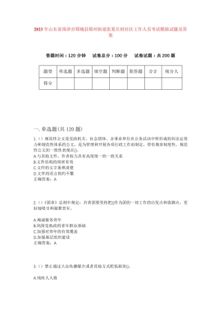 郓城县郓州街道张夏庄村社区工作人员考试模拟试题及答案 