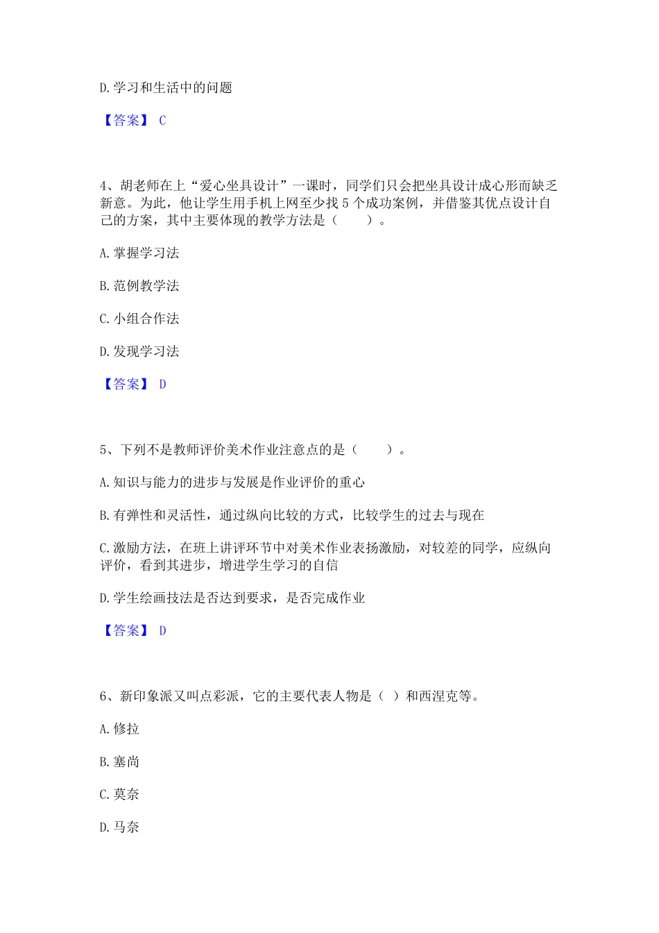 中学美术学科知识与教学能力基础试题库和答案要点_第2页