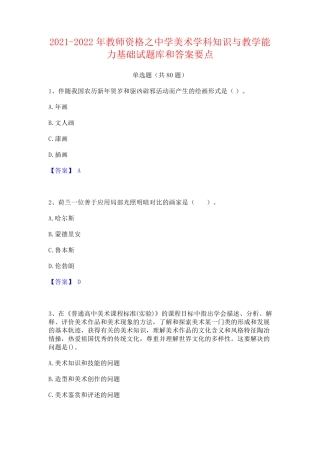 中学美术学科知识与教学能力基础试题库和答案要点