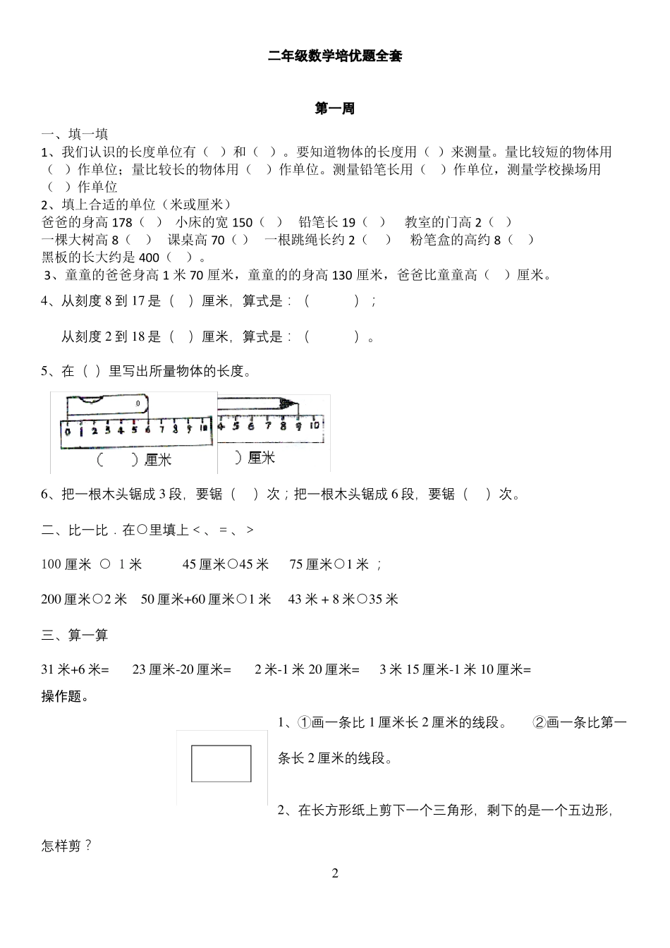 小学二年级数学奥数培优题全套(已排版可直接打印)_第2页