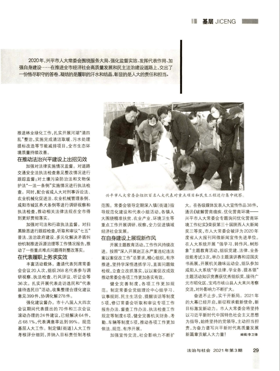 在奋斗实干中助推高质量发展——兴平市人大常委会2020年工作综述_第2页