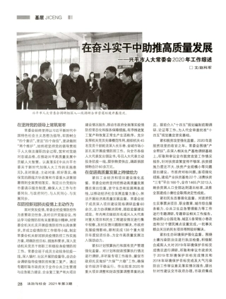 在奋斗实干中助推高质量发展——兴平市人大常委会2020年工作综述