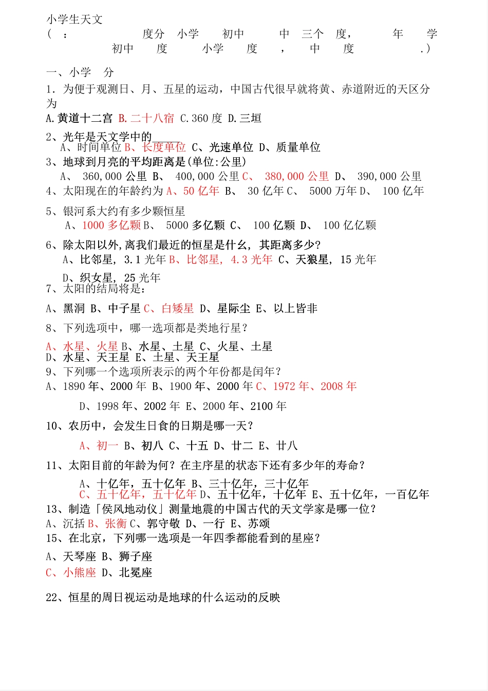 小学生天文知识竞赛复习题库及答案 _第1页