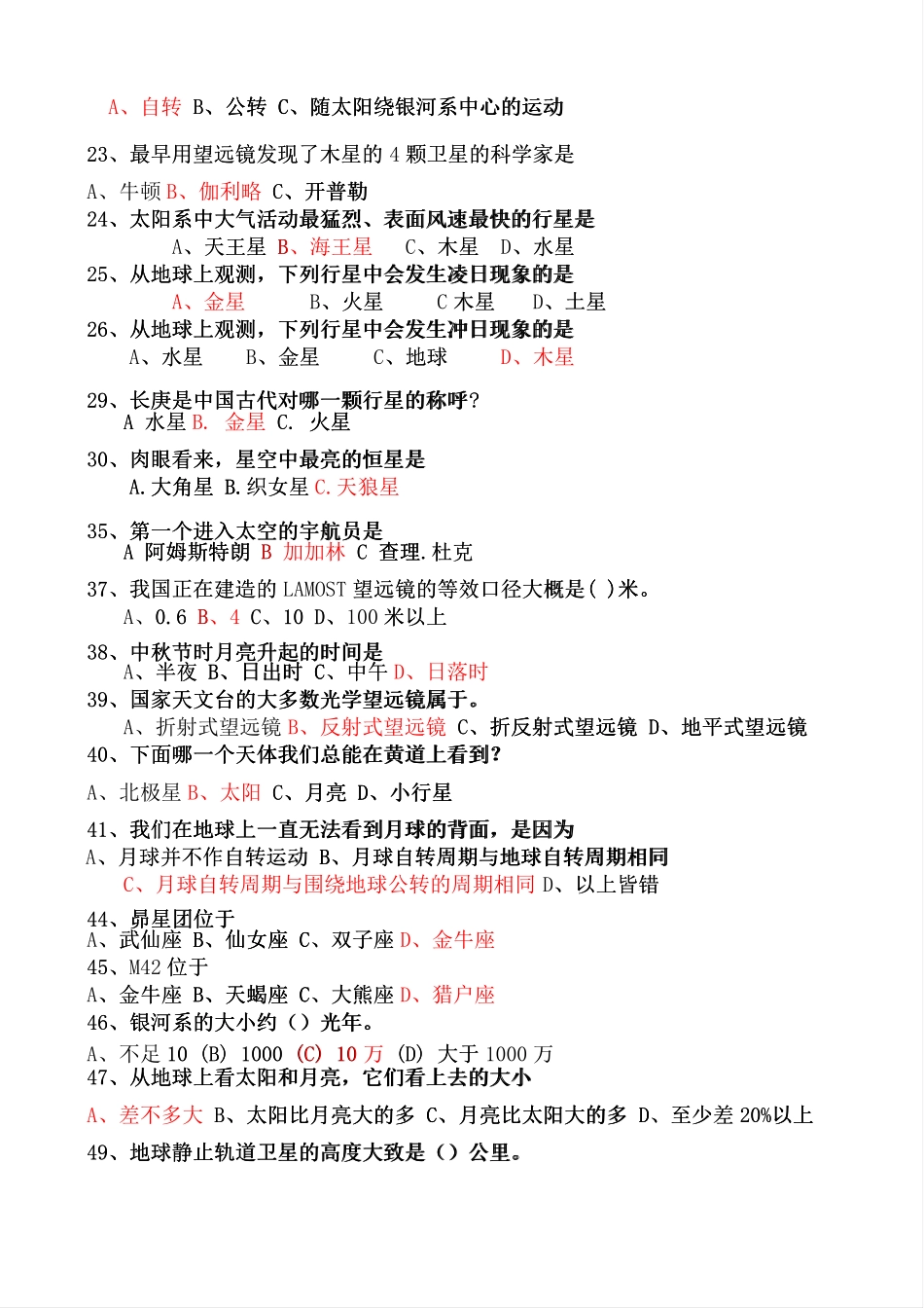 小学生天文知识竞赛复习题库及答案 _第2页