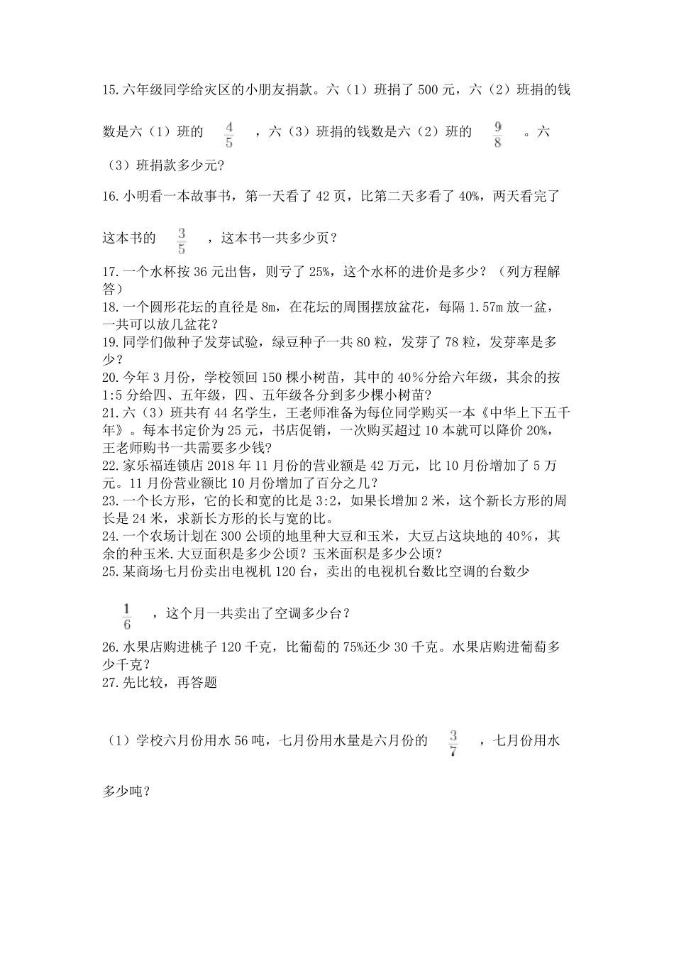 小学六年级数学应用题50道附完整答案(易错题) _第2页