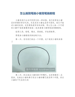 怎么画简笔画小猪简笔画教程