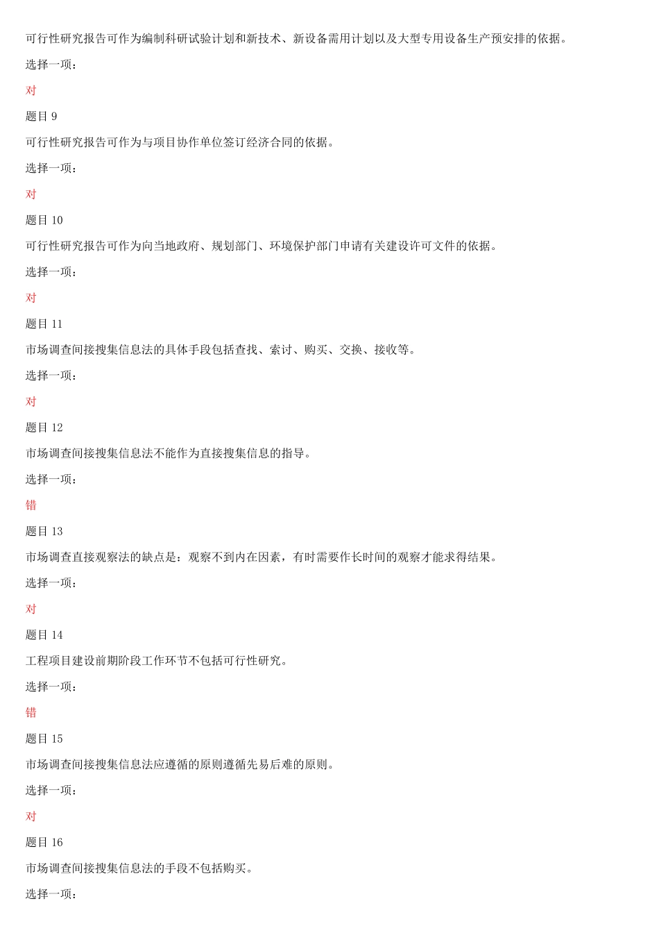 最新国家开放大学电大《工程经济与管理》形考任务7试题及答案_第2页