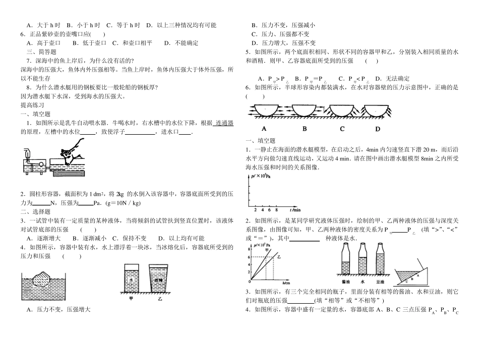 液体的压强综合练习题(附答案) _第2页