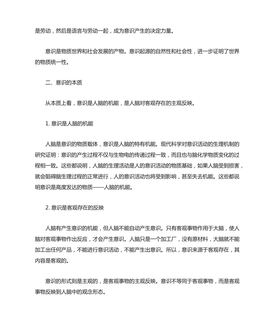 意识的起源、本质和作用_第2页