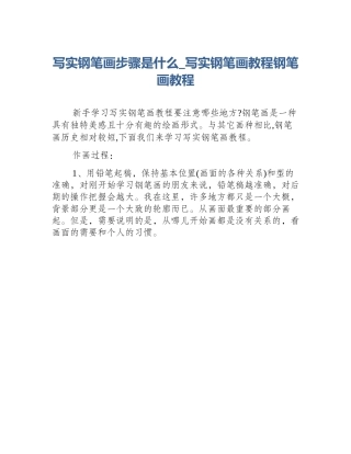 写实钢笔画步骤是什么_写实钢笔画教程钢笔画教程