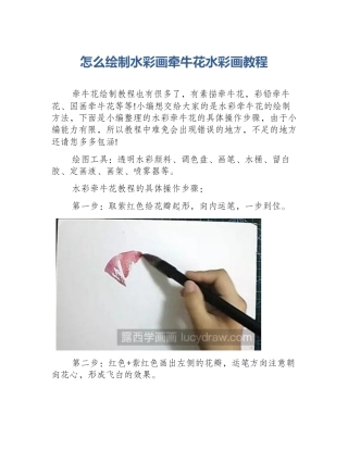 怎么绘制水彩画牵牛花水彩画教程
