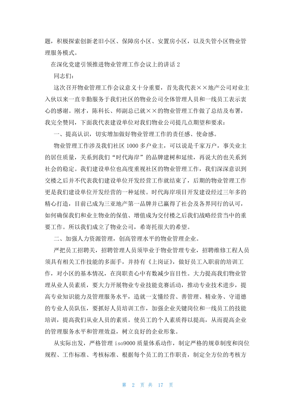 在深化党建引领推进物业管理工作会议上的讲话(6篇) _第2页