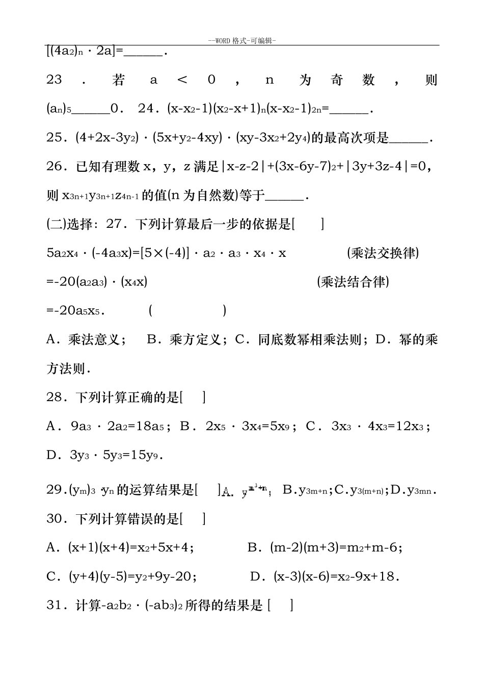 整式的乘法综合练习题(乘法公式三套)71235 _第2页