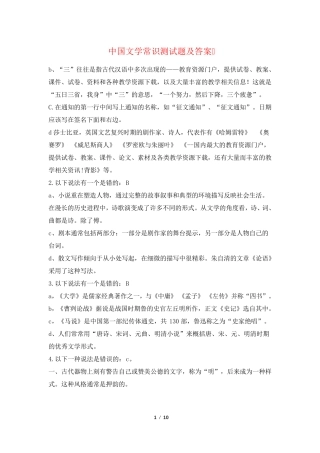 中国文学常识测试题及答案 