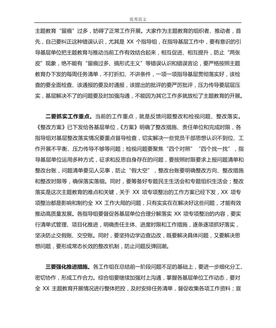 主题教育推进会上发言提纲范文—全面推进主体教育工作(通用)_第2页