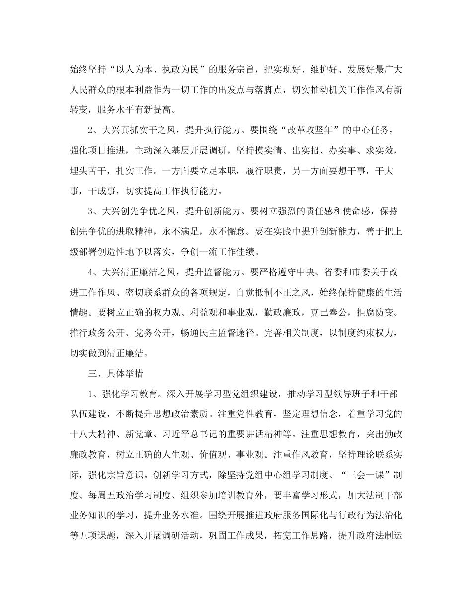 扬州市人民政府法制办公室关于加强干部队伍能力作风建设的实施意见_第2页