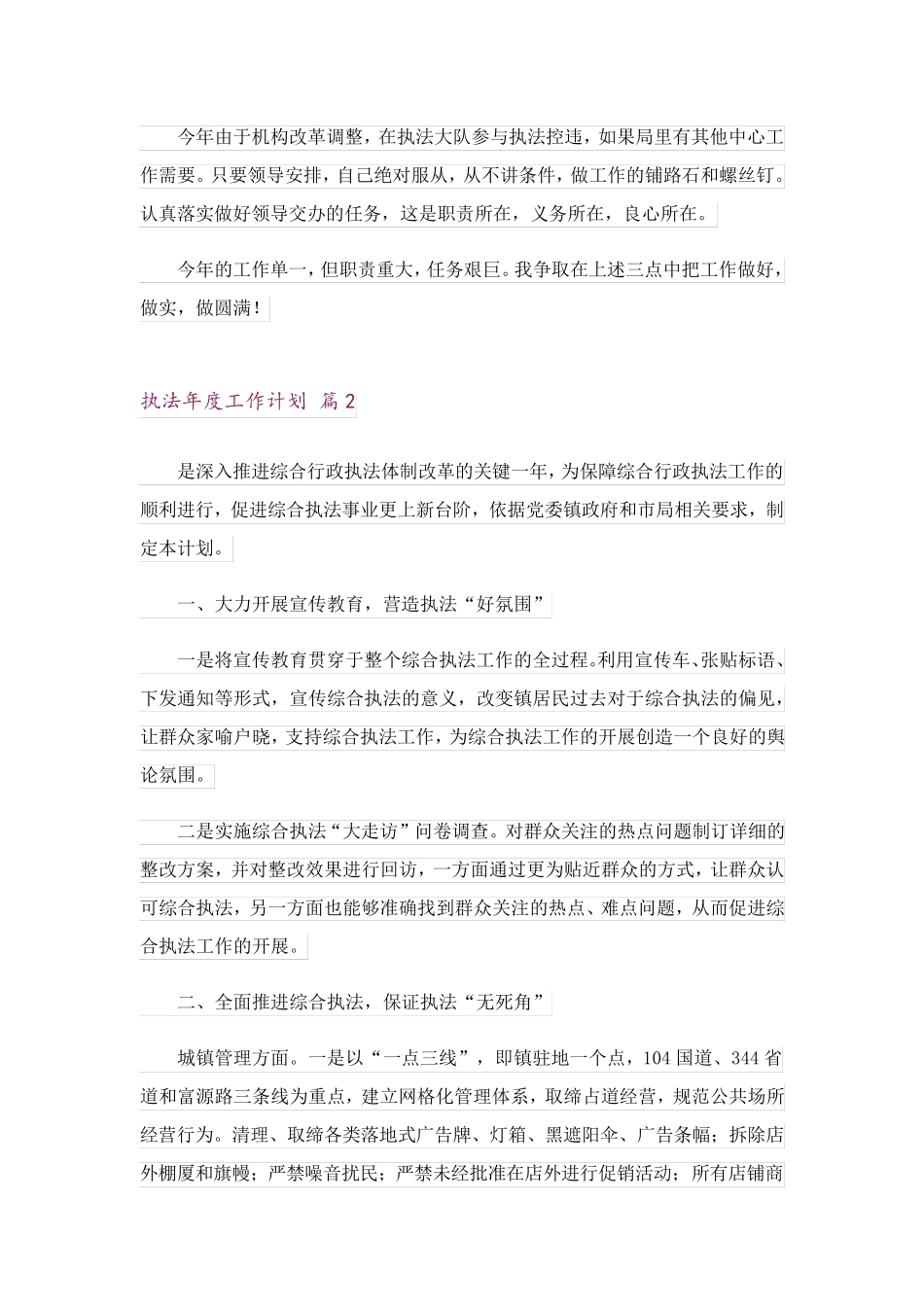 执法年度工作计划四篇 _第2页