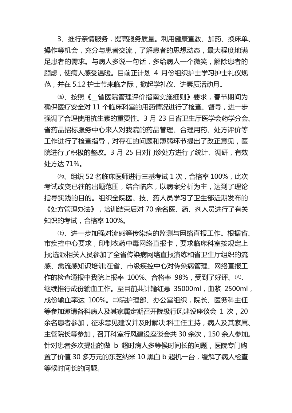 医院季度工作总结报告(精选3篇) _第2页