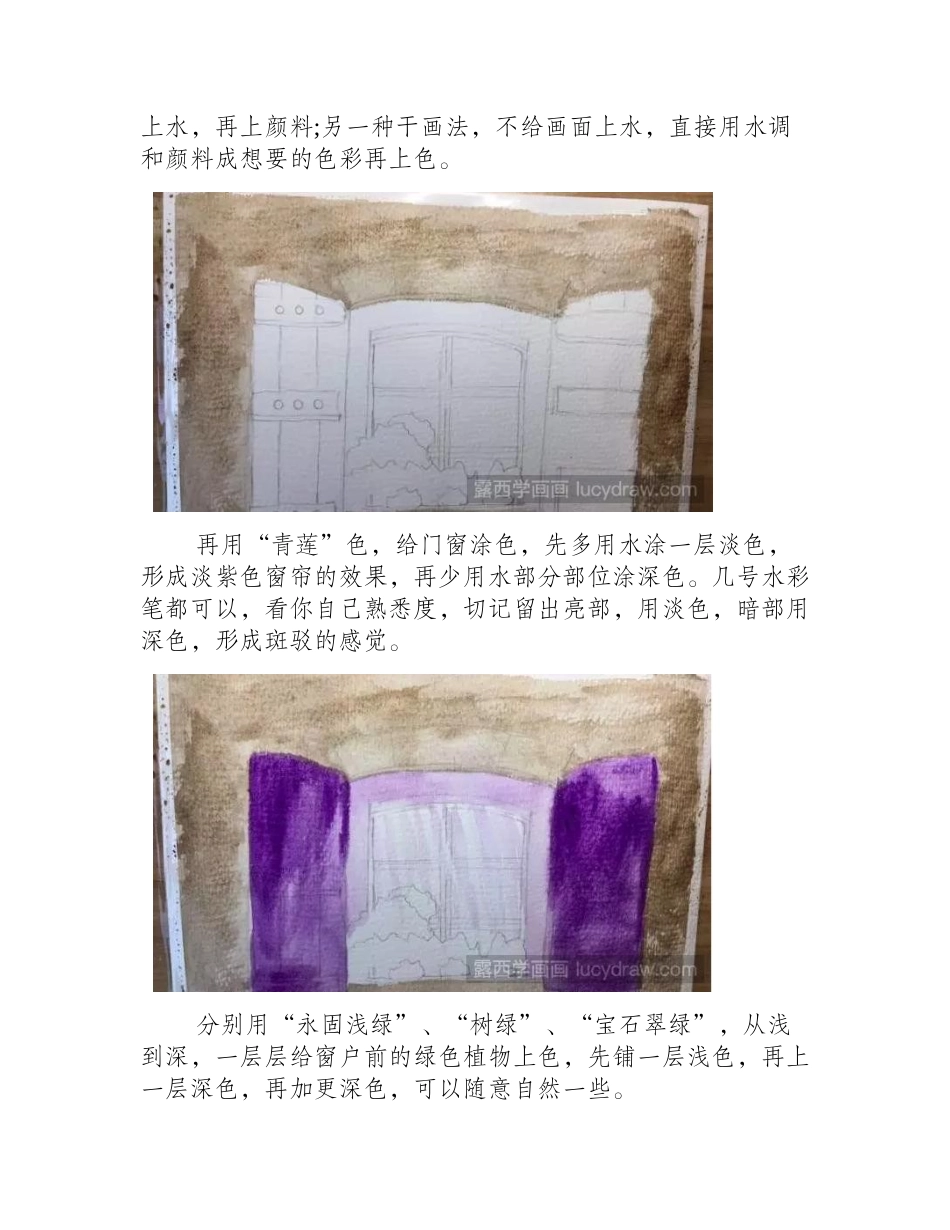 阳台上的紫梦水彩画教程水彩画教程_第2页