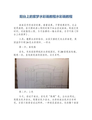 阳台上的紫梦水彩画教程水彩画教程
