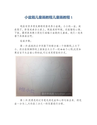 小盆栽儿童画教程儿童画教程1