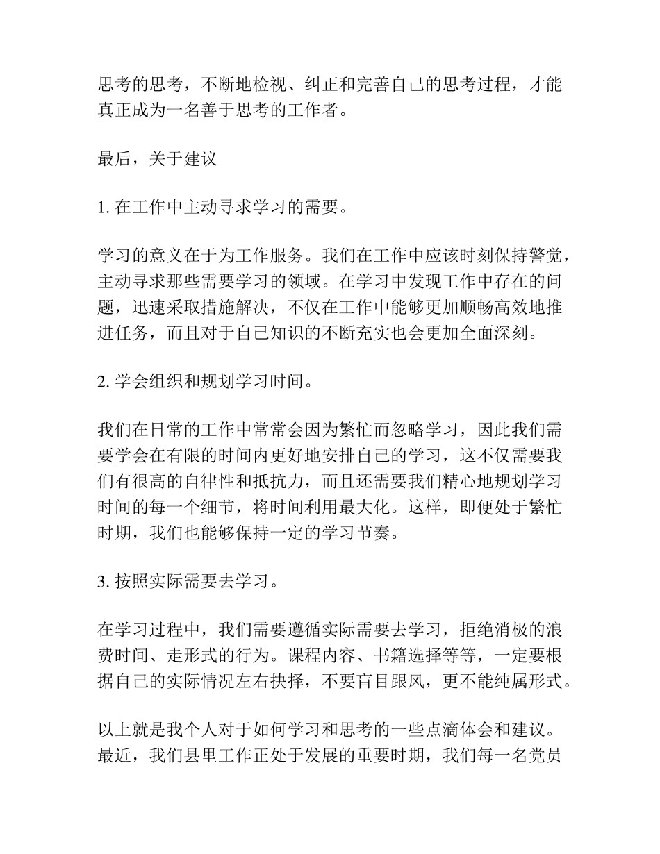 在县委理论学习中心组专题学习会上的交流发言(来川视察) _第2页