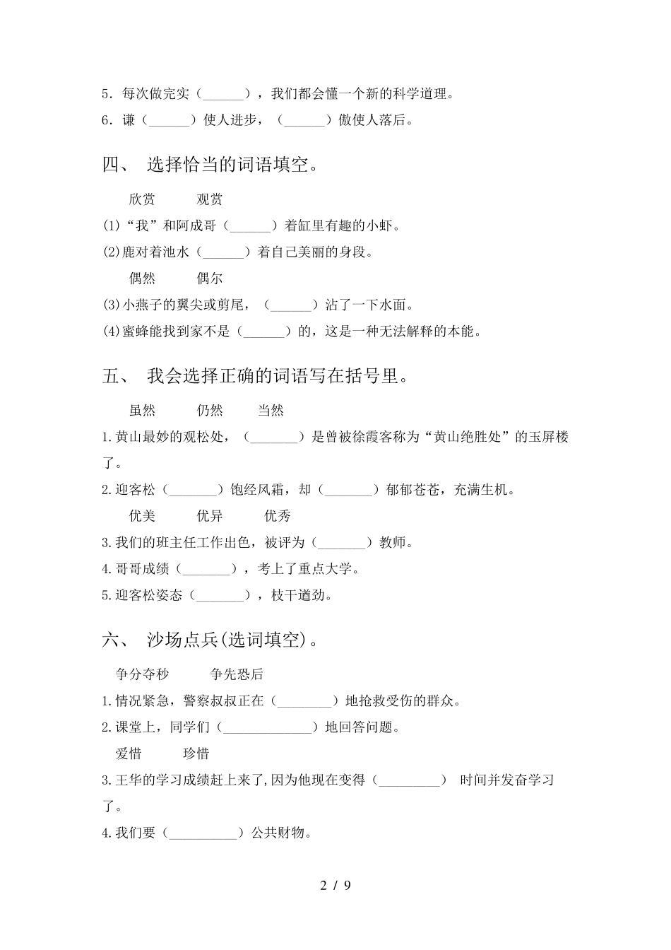 小学三年级语文下学期选词填空专题练习题含答案 _第2页