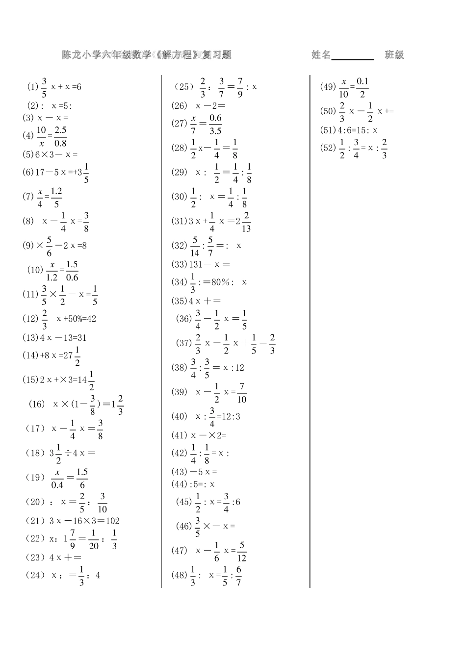 小学六年级数学解方程计算题_第1页