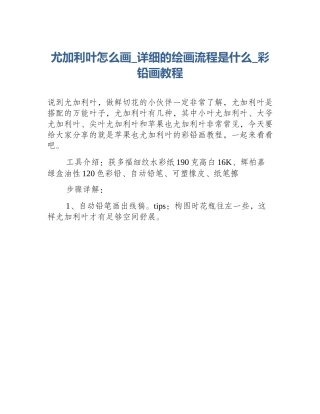 尤加利叶怎么画_详细的绘画流程是什么_彩铅画教程
