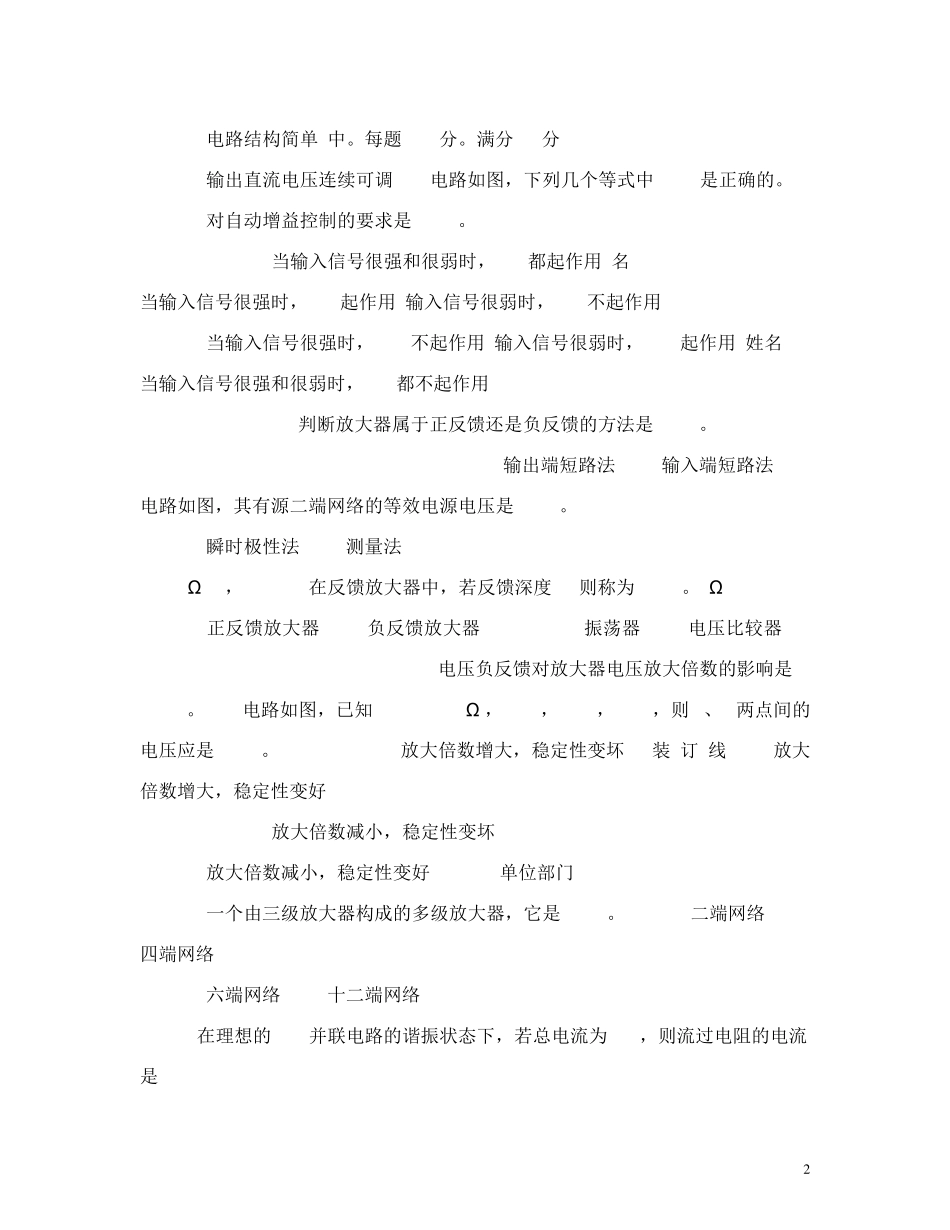 职业技能鉴定国家题库统一试卷中级无线电装接工理论知识试卷_第2页