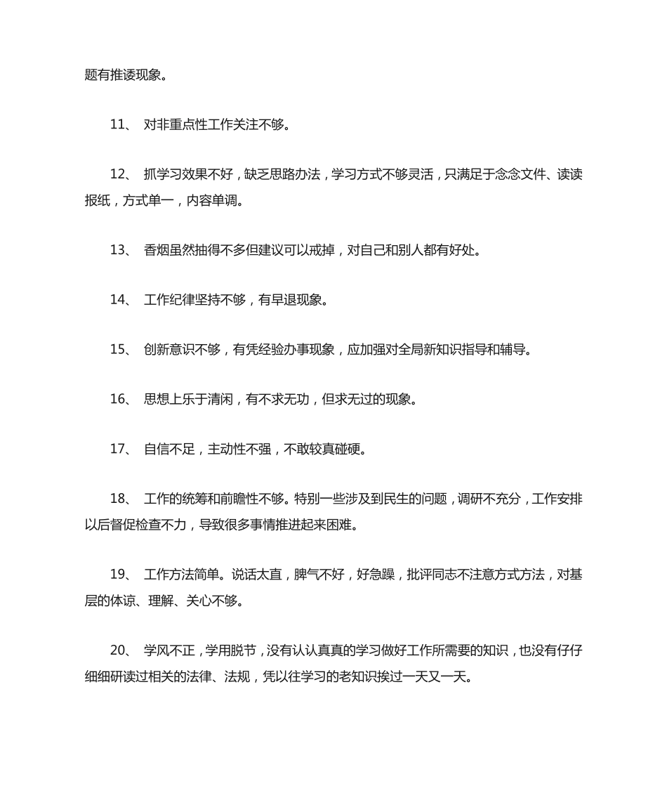 主题教育讲评批评建议用语 _第2页