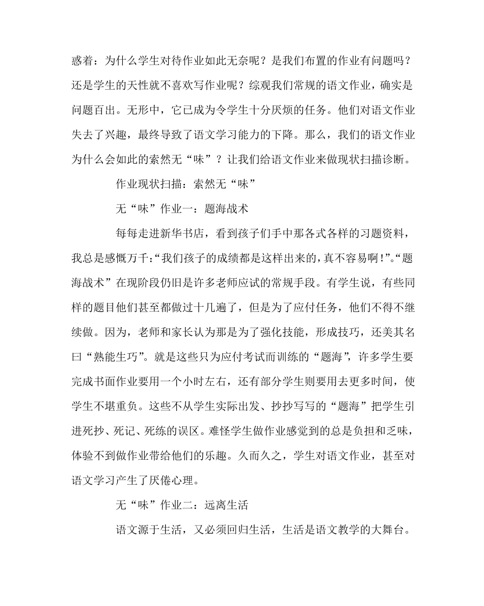 语文(心得)之为语文作业注入“三味真火”———减负提质下,小学语文作业设计的改革_第2页